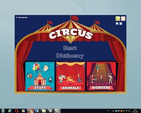 Circus. Электронный тренажер