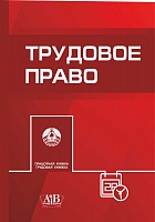 Трудовое право