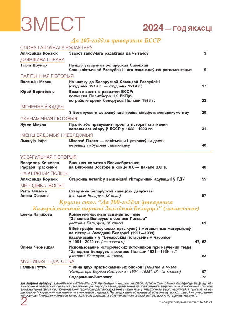 bgch_1_2024_page-0002.jpg bgch_1_2024_page-0002.jpg