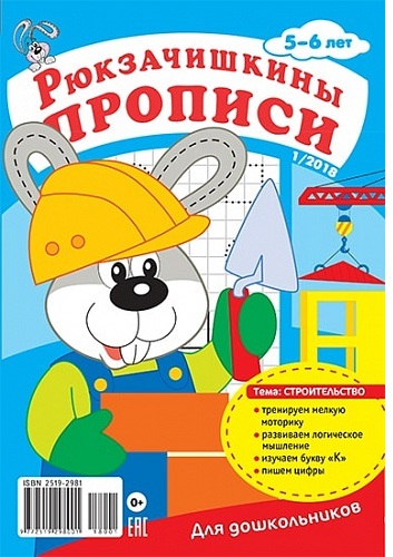 Рюкзачишкины прописи.jpg