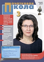 Пачатковая школа №3, 2021