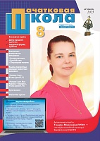 Пачатковая школа №08/2025