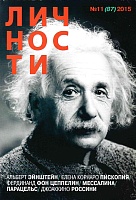 Журнал "Личности" №11(87)/2015