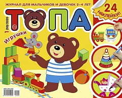 Топа №2, 2020