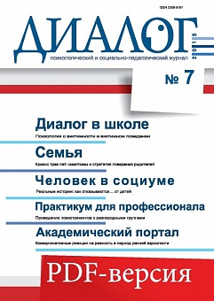 Диалог (PDF-версия) №7, 2015