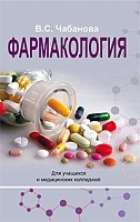 Фармакология: Учебное пособие