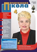 Пачатковая школа №4, 2021