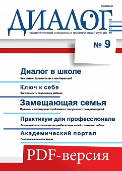 Диалог (PDF-версия) №9, 2015