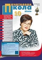 Пачатковая школа №10 2024