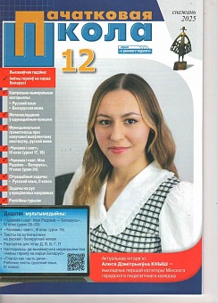 Пачатковая школа №12/2025