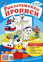 РЮКЗАЧИШКИНЫ ПРОПИСИ №7, 2019