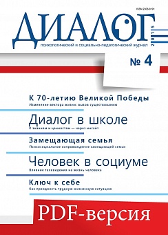 Диалог (PDF-версия) №4, 2015