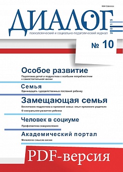 Диалог (PDF-версия) №10, 2015