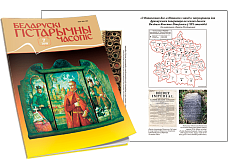 Беларускі гістарычны часопіс №07, 2019