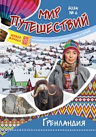 Рюкзачок. МИР ПУТЕШЕСТВИЙ №06, 2024