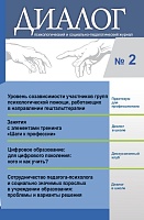 ДИАЛОГ №2, 2022