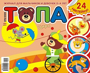 Топа №11, 2020