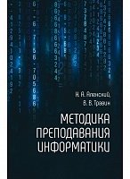 Методика преподавания информатики