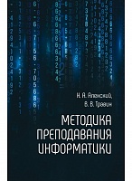 Методика преподавания информатики