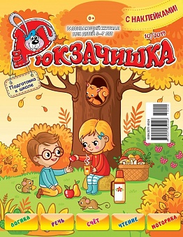 Рюкзачишка №10, 2019