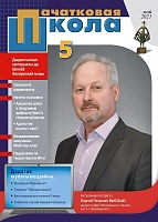 Пачатковая школа №5, 2021