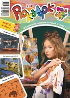 Рюкзачок №03/2024