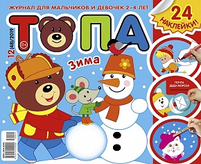 Топа №12, 2019