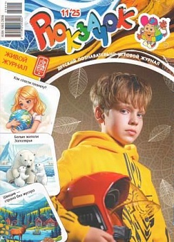 Рюкзачок №11/2025