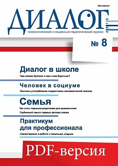 Диалог (PDF-версия) №8, 2015