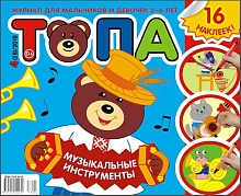 Топа №4, 2018