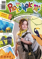 Рюкзачок №12/2024