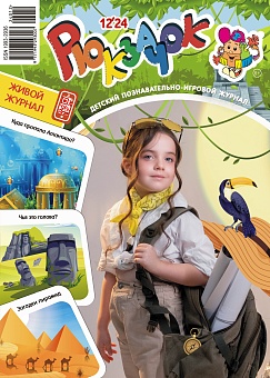 Рюкзачок №12/2024