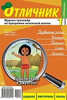 Отличник 1 класс №2, 2019