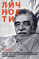 Журнал "Личности" №05(69)/2014