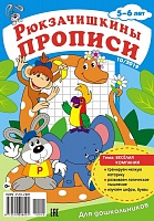 РЮКЗАЧИШКИНЫ ПРОПИСИ №10, 2019