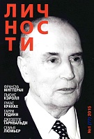 Журнал "Личности" №01(77)/2015