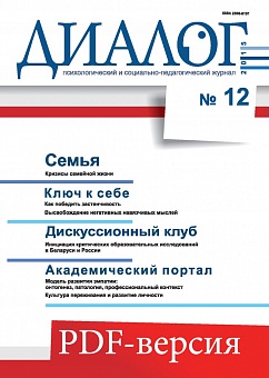 Диалог (PDF-версия) №12, 2015