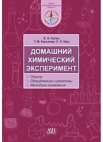 Домашний химический эксперимент