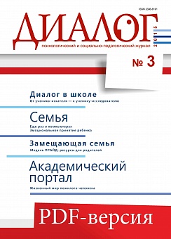 Диалог (PDF-версия) №3, 2015