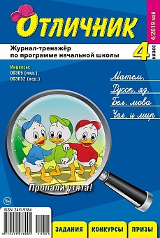 Отличник 4 класс №5 2019