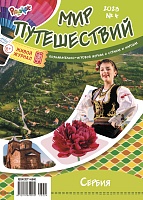 Рюкзачок. МИР ПУТЕШЕСТВИЙ №04, 2023