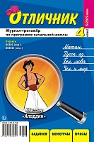 Отличник 4 класс №6 2019