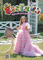 Вясёлка №05/2023