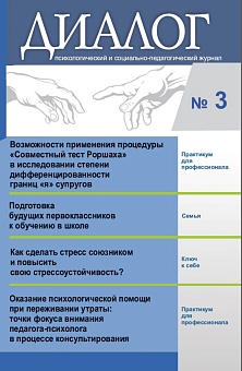 ДИАЛОГ №3, 2022