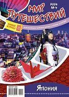 Рюкзачок. МИР ПУТЕШЕСТВИЙ №04, 2024