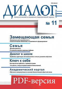 Диалог (PDF-версия) №11, 2015