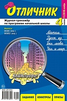 Отличник 4 класс №11, 2018