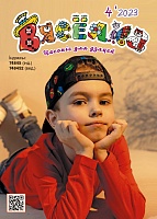 Вясёлка №04/2023