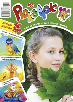 Рюкзачок №07/2020