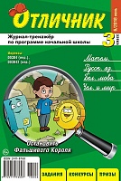 Отличник 3 класс №6, 2018